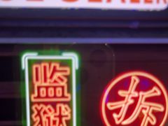 -关你鬼室大型密室逃脱(佛山创意园店)