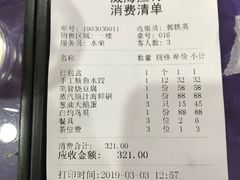 账单-郭姐·威海渔村(黄兴路店)
