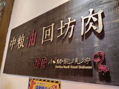 -福苗小骆驼烧烤(凤八店)