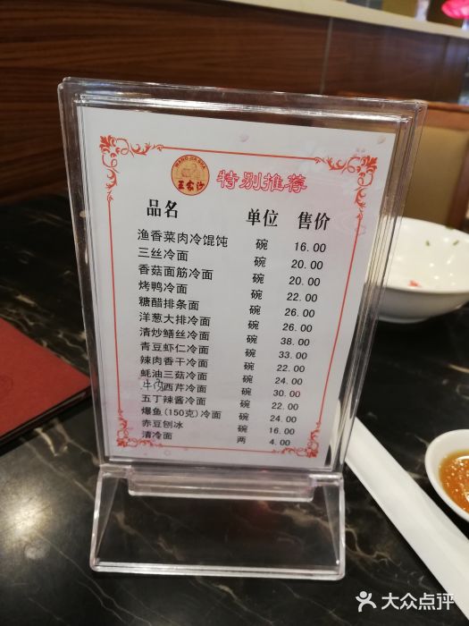 王家沙点心店(南京西路总店)菜单图片