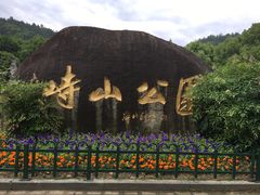 -峙山公园