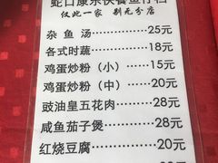 菜单-蛇口康乐快餐鱼仔档(翠苑小区店)