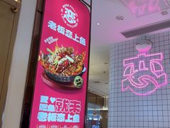 -老板恋上鱼(印象城店)