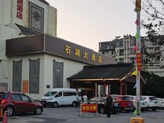 -石湖大酒店(桐泾店)
