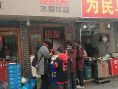 门面-玛马艾脆皮水磨年糕(湖北路87-89小区店)