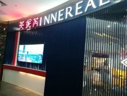 -INNEREAL英妮芮医疗美容
