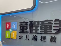 -童程童美·信息学竞赛·机器人编程·少儿编程(五棵松万达校区)