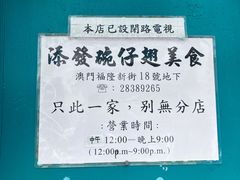 -添發碗仔翅美食