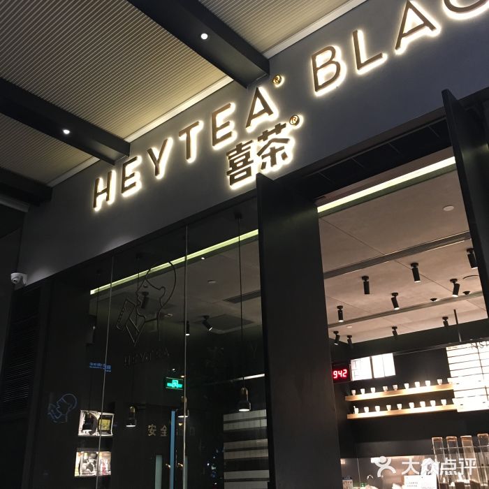 喜茶(万象城黑金店)门面图片