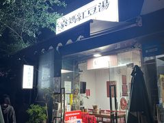 -袁妈红豆汤(重庆总店)