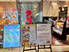 -矢场猪(名古屋站三井楼北馆店)