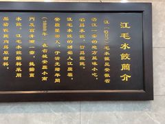 -江万春水饺(安庆总店)