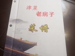 -津菜宋记老房子(鼓楼店)
