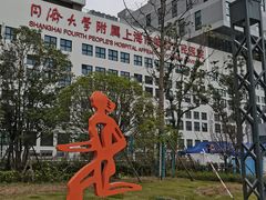 -上海市第四人民医院