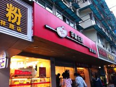 -苹果花园(枫林路店)