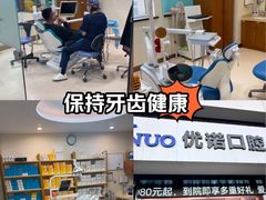 -优诺口腔·VIP尊享中心(爱建机构)