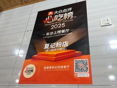-夏记粉店(黄兴路步行街店)