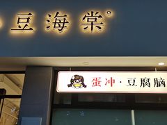 -小豆海棠(嘉兴路店)