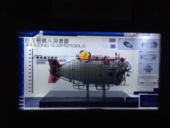 -同济大学四平路校区深海探索馆