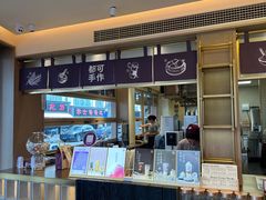 -都可手作(学士街手作店)