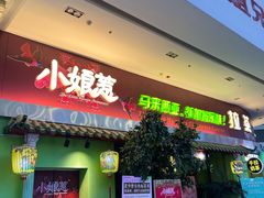 -小娘惹厨房Little Nyonya(狮城有约上榜店)