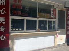 -固海糕团店