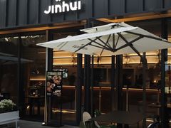 -锦荟JINHUI·浙江小馆(上海荟聚店)