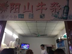 -正宗阳山牛杂(东城店)