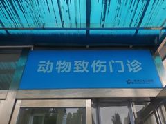 -天津二七二医院