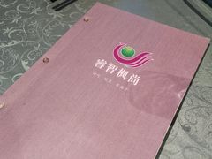 -睿智餐饮(枫尚店)
