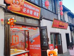 -花小蟹·无锡菜·大闸蟹主题餐厅·评弹表演(南长街店)
