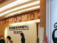 -极光口腔·矫正种植修复(锦江店)