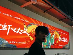 -聚味瞿记·龙虾堂(树木岭店)