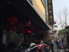 -申宴酒楼(王子百货店)