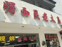 -海曙西区老大房(孝闻街店)