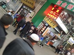 门面-回坊马二饺子馆