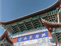 -云南民族村