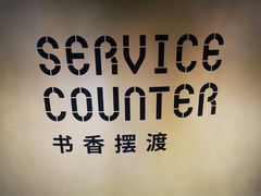 -思南书局·诗歌店