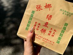 -张娜绿豆饼(老军营店)