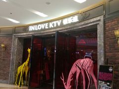 -INLOVE KTV(印象汇店)