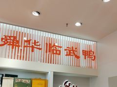 -郴州特产舜华临武鸭(郴州西站店)
