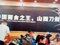-顺溜·手工刀削面·黑金店(铜锣湾店)