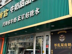 -广信牛奶甜品世家(台东店)