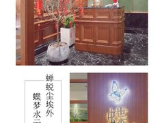 -蝶园·装修中(BFC外滩金融中心店)