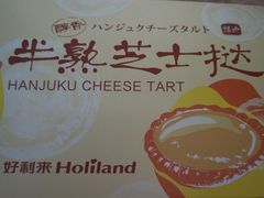 -好利来(永安道店)