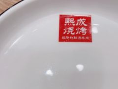 -熙成烧烤(白塔岭店)