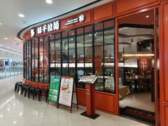 -味千拉面(南宁江南万达店)