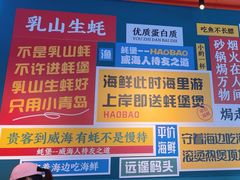-蚝堡海鲜·威海菜·海肠捞饭·烧烤·亚洲吃蚝公司(幸福门店)