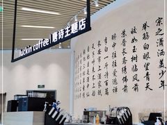 -瑞幸咖啡(清华科技园·唐诗主题店)