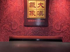 -徐州博物馆